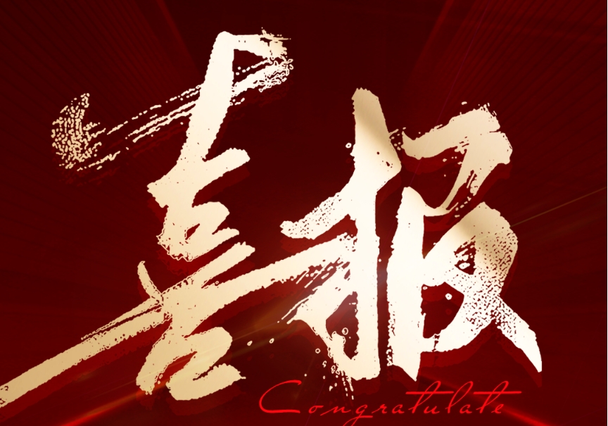 喜报！凯时尊龙人生就是博电子成功入选2024年安徽省企业技术中心