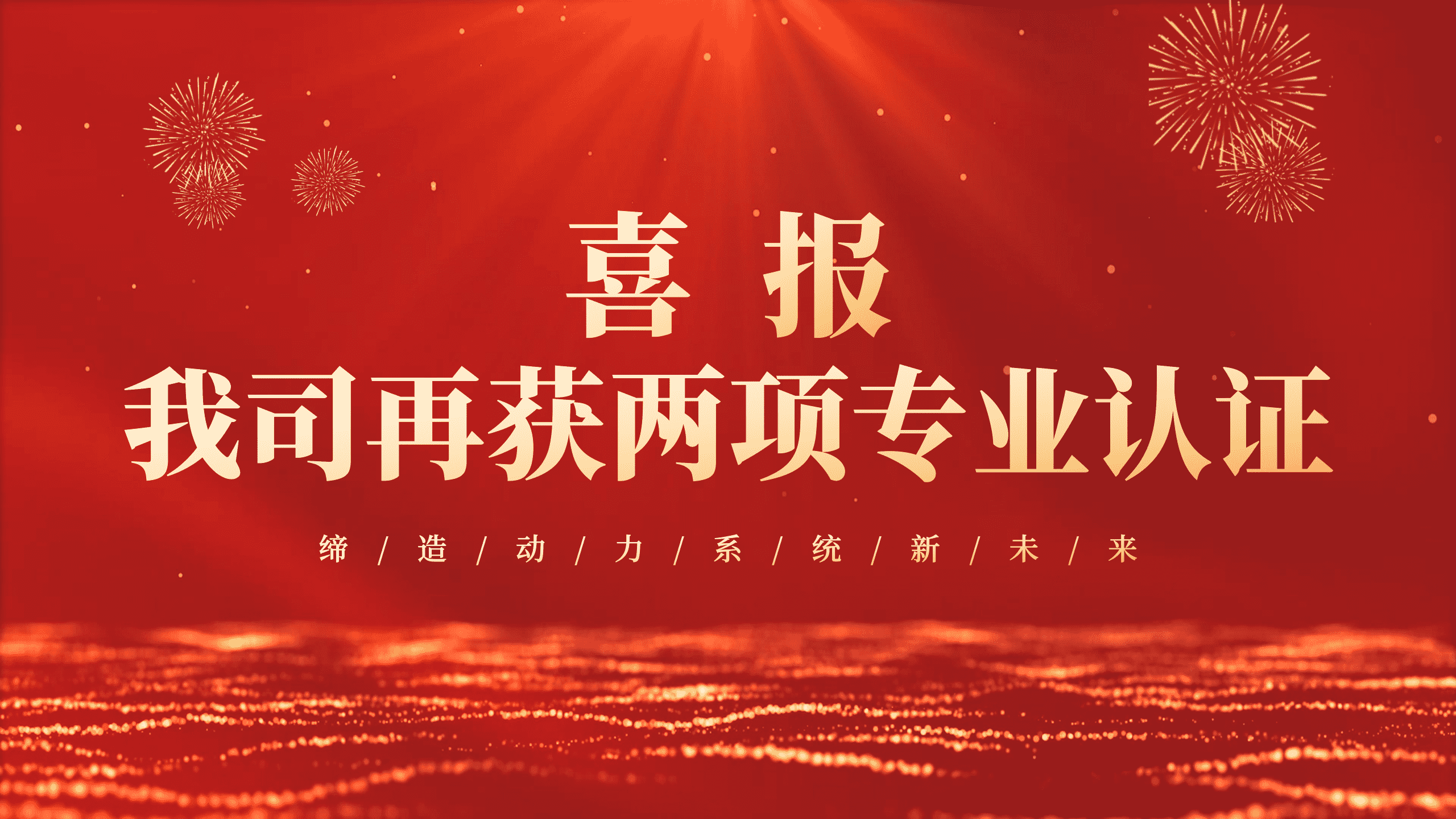 喜报！凯时尊龙人生就是博电子再获两项ISO体系认证！