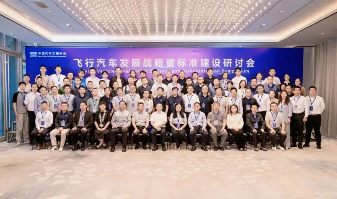 共谋未来交通新篇章：凯时尊龙人生就是博电子受邀出席飞行汽车发展战略暨标准建设研讨会