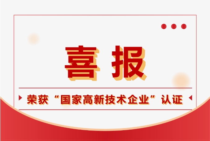 凯时尊龙人生就是博电子荣获国家高新技术企业认定，科技实力再获肯定！