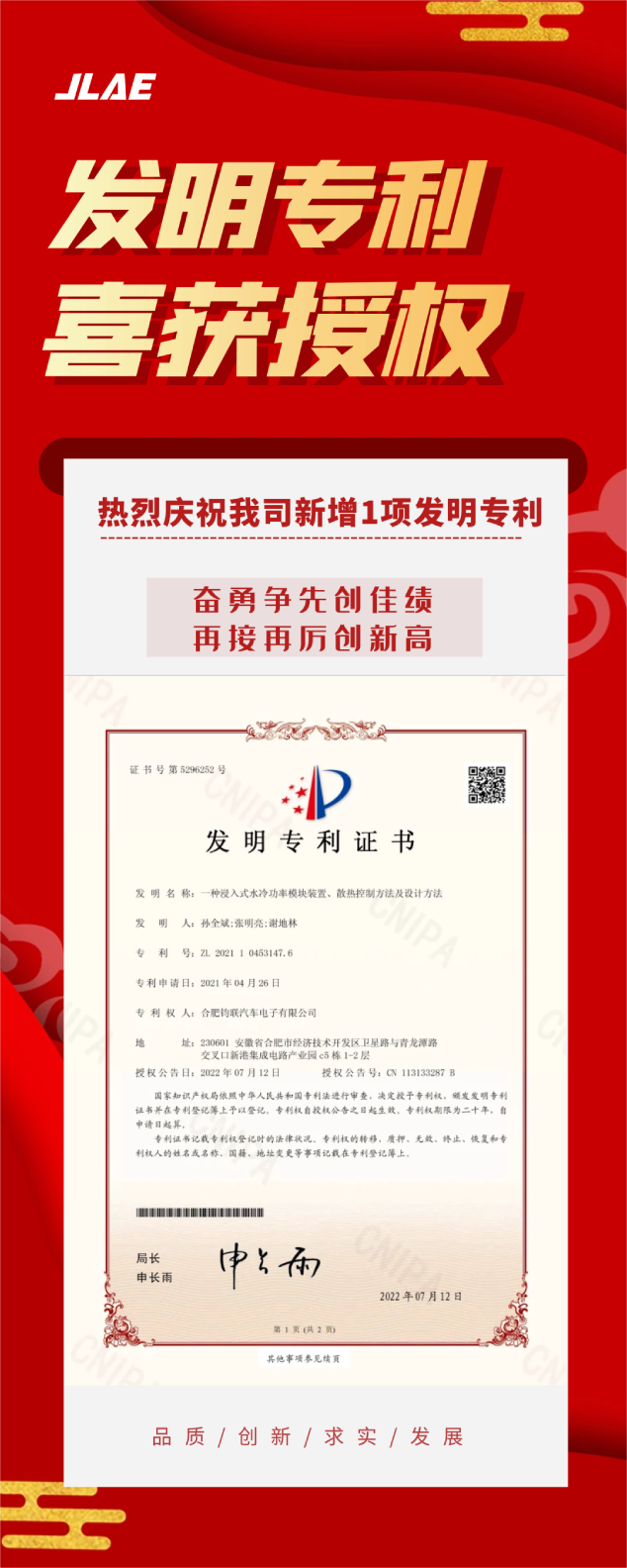 凯时尊龙人生就是博电子喜获发明专利授权