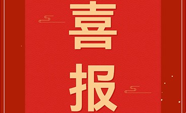 喜讯！凯时尊龙人生就是博电子再获发明专利授权